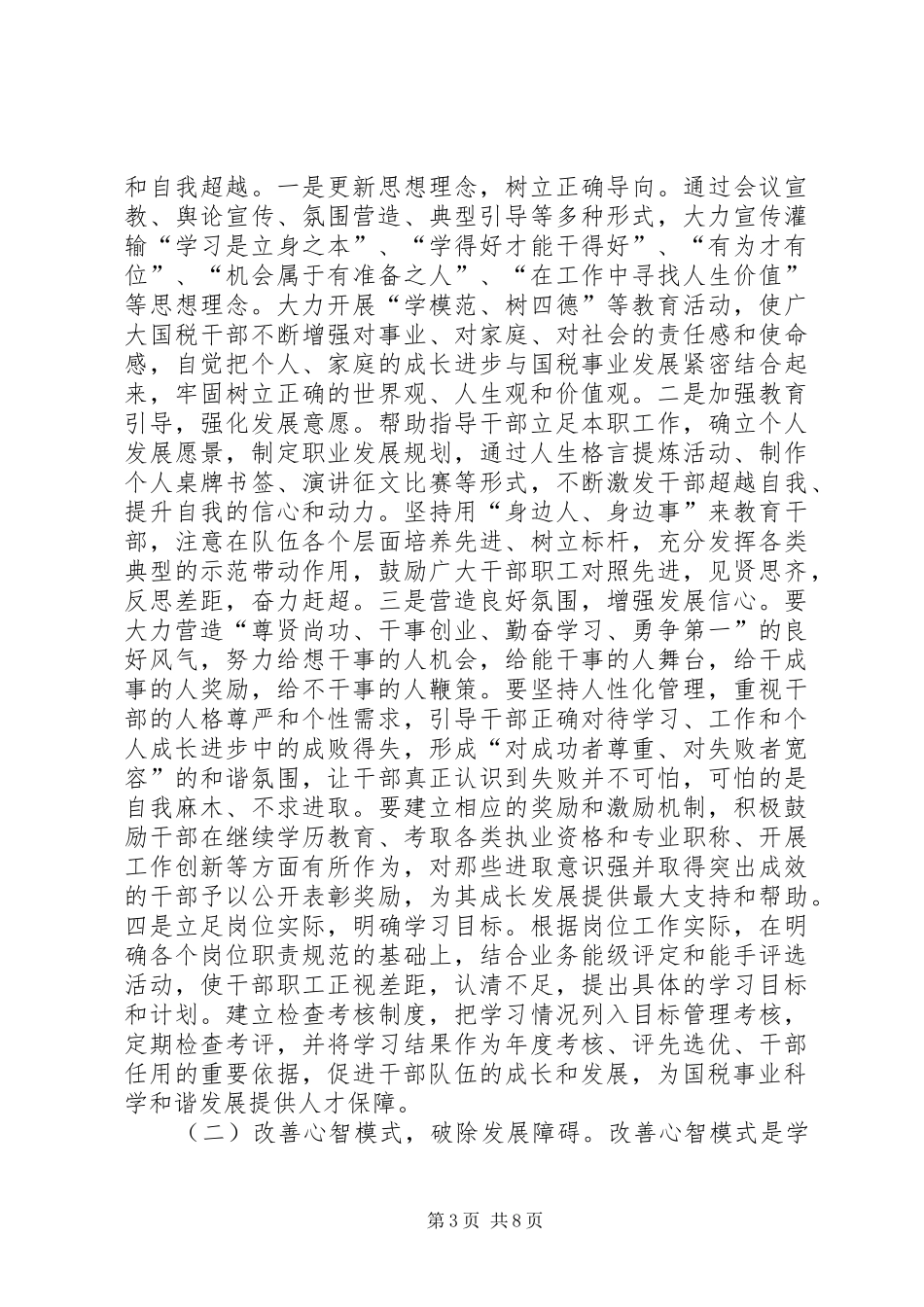 税务局组织建设五年规划_第3页