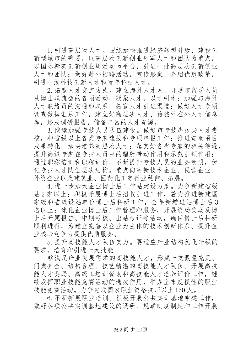 篇一：XX年人力资源与社会保障工作计划_第2页