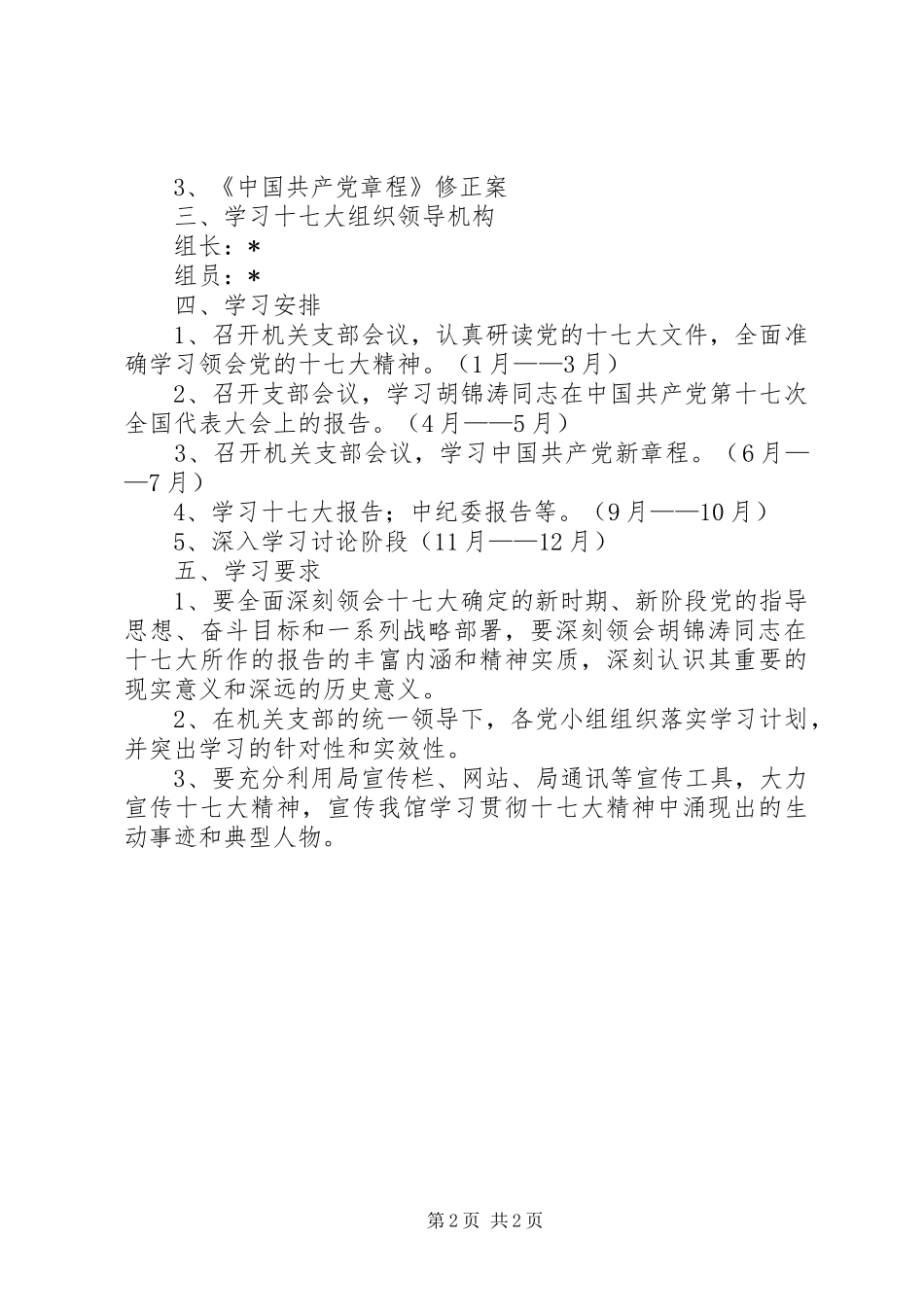 建管局机关支部学习计划_第2页