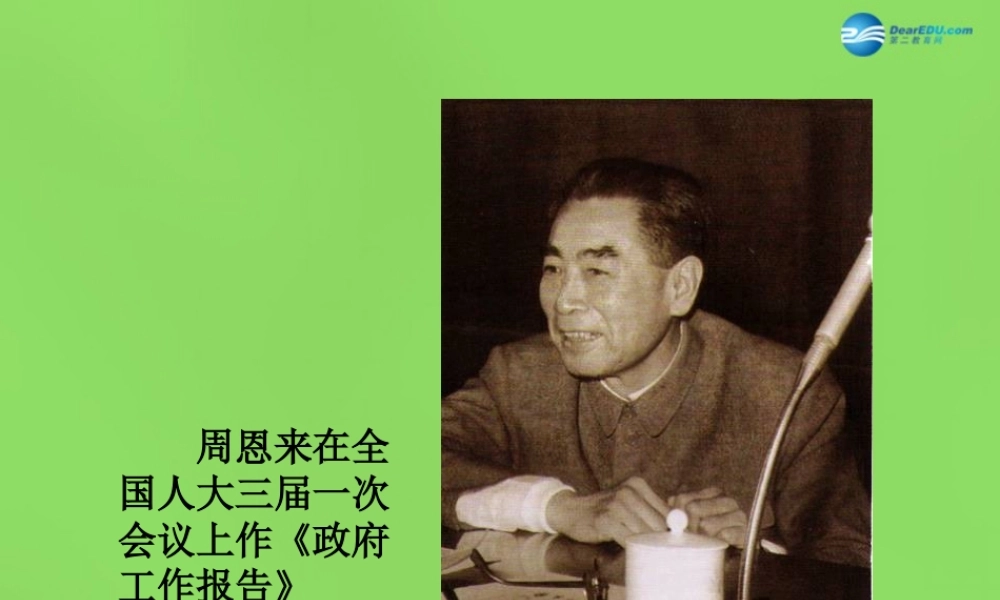 八年级历史下册 第16课 改革的全面推进图片素材 冀教版 素材