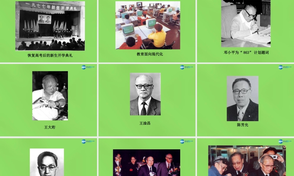 八年级历史下册 第16课 改革的全面推进图片素材 冀教版 素材