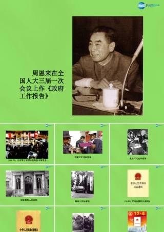 八年级历史下册 第16课 改革的全面推进图片素材 冀教版 素材