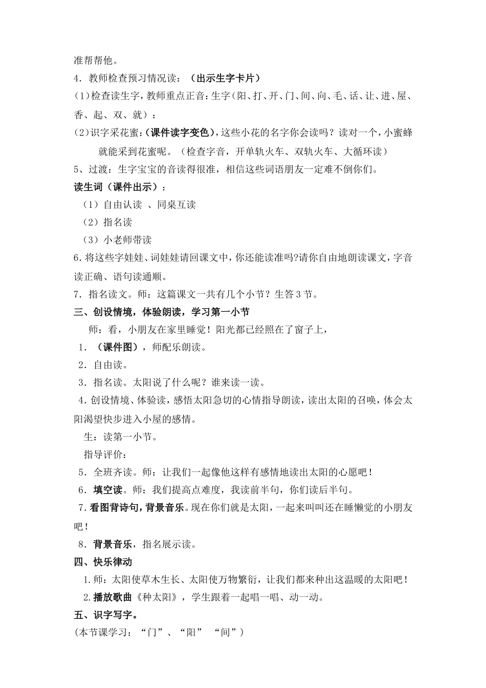 《太阳的话》教学设计_第2页