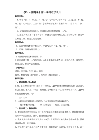 《太阳的话》教学设计