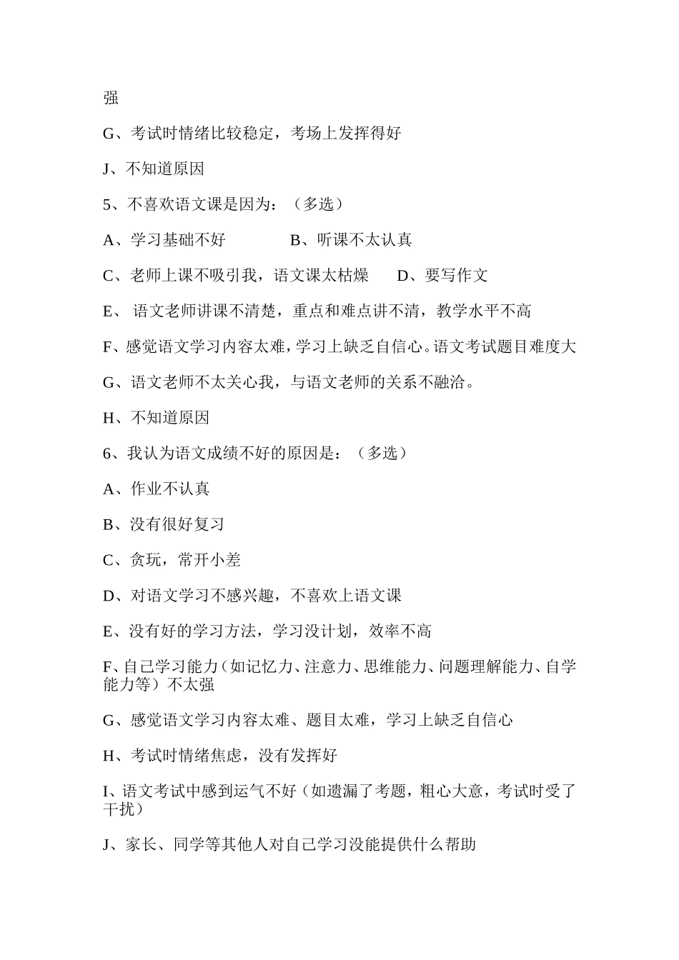 初中生语文学习兴趣调查表_第2页