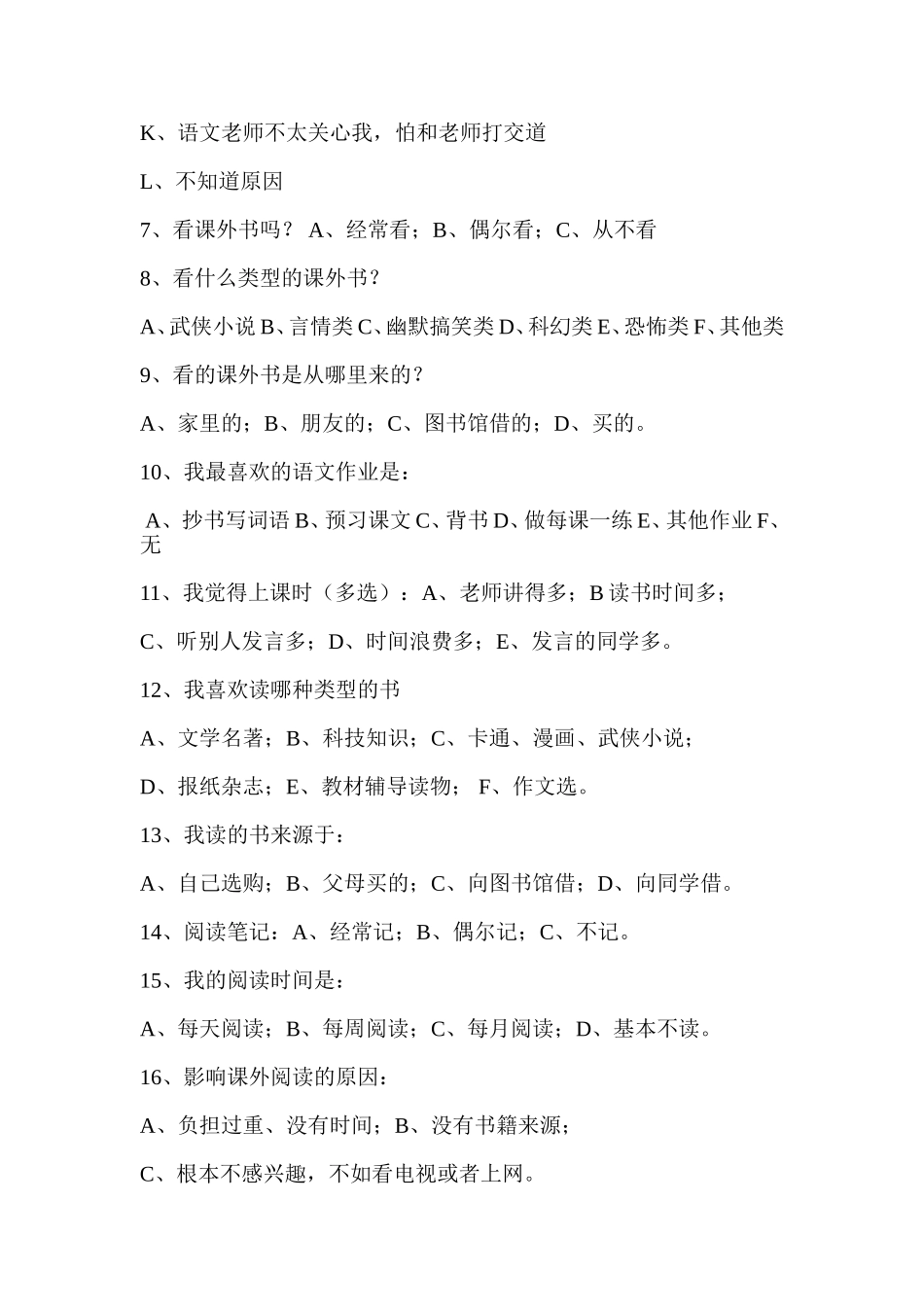 初中生语文学习兴趣调查表_第3页