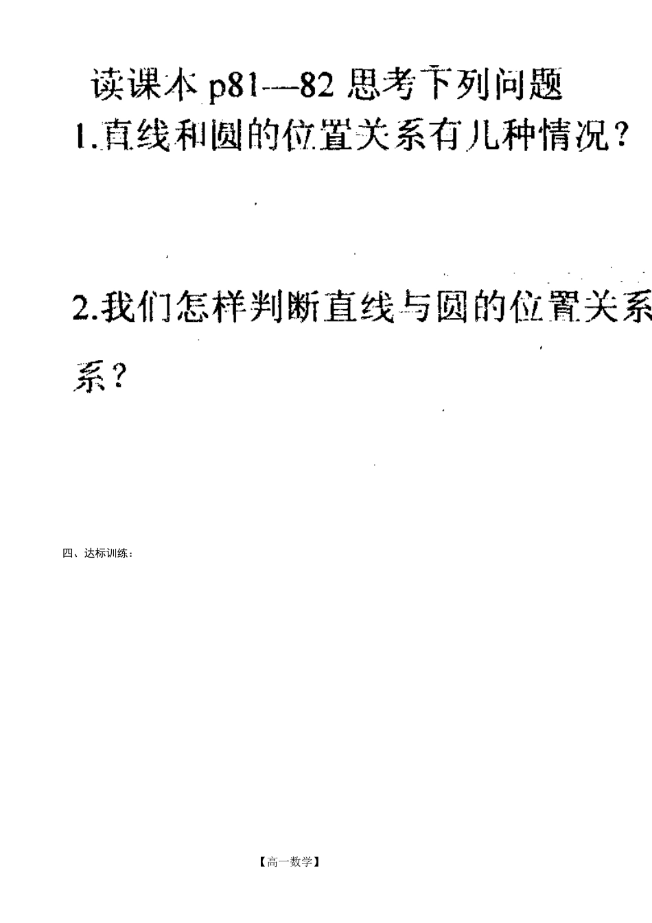 河南省新野三高高一上学期数学（北师大版）必修二导学案总编第057：直线与圆的位置关系（1）_第2页