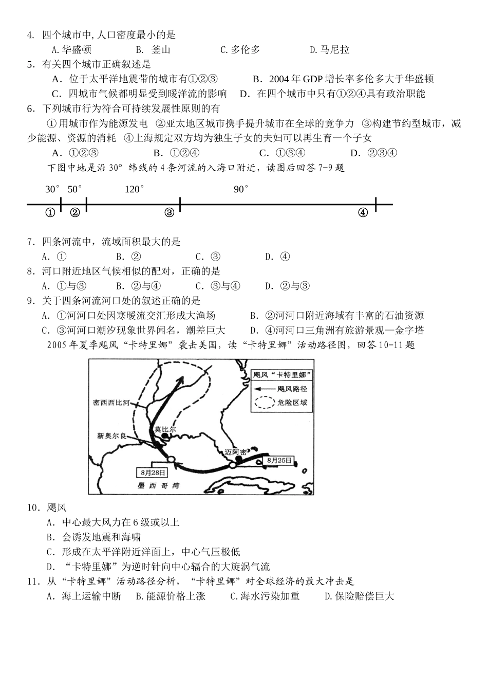 重庆市高2006届一诊地理试题_第2页