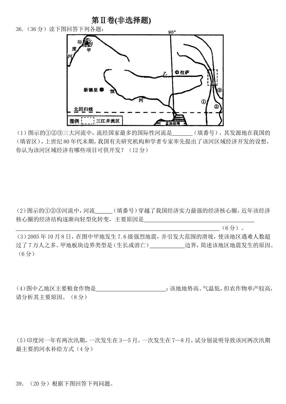重庆市高2006届一诊地理试题_第3页