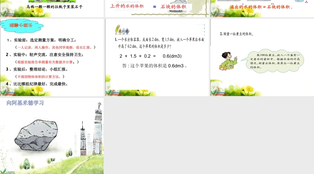 北师大版数学五年级下册《有趣的测量》PPT课件