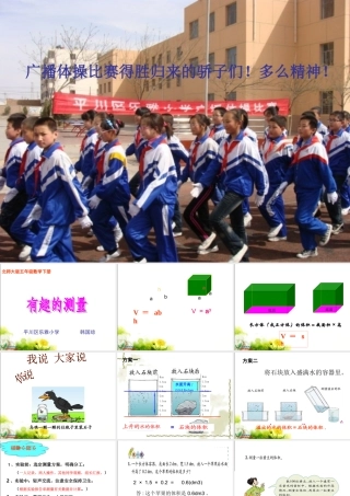 北师大版数学五年级下册《有趣的测量》PPT课件