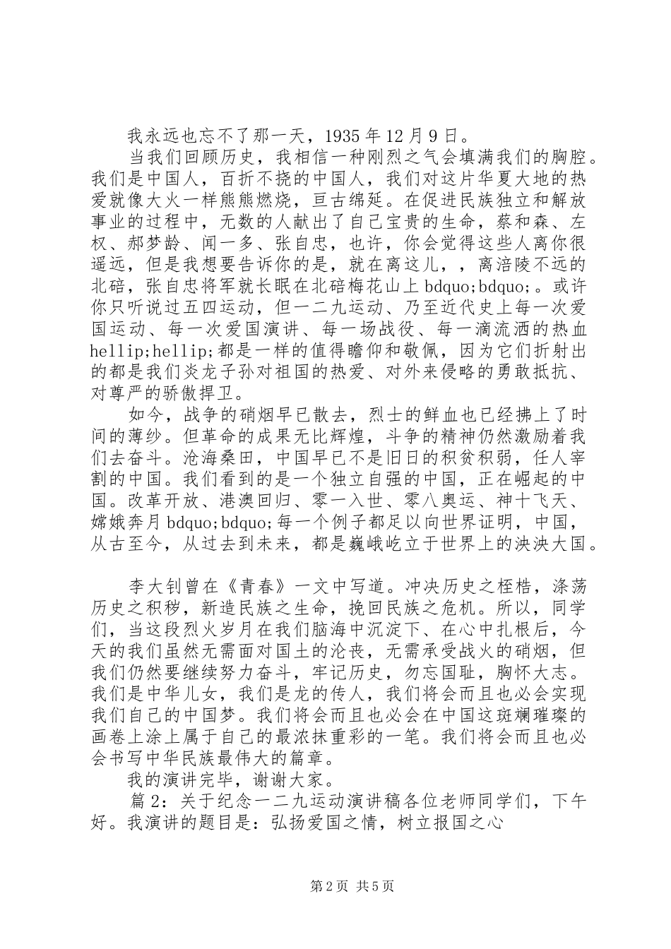 关于纪念一二九运动演讲稿_第2页