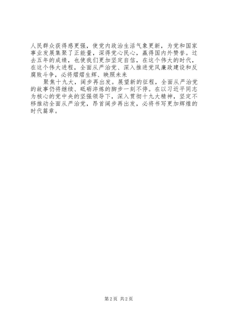 聚焦十九大阔步再出发演讲稿_第2页