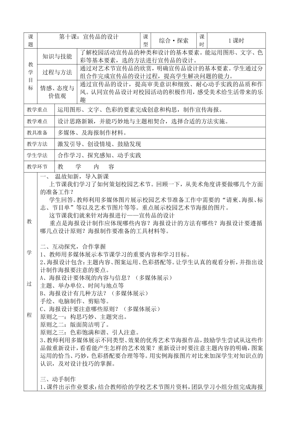 册课宣传品的设计_第1页