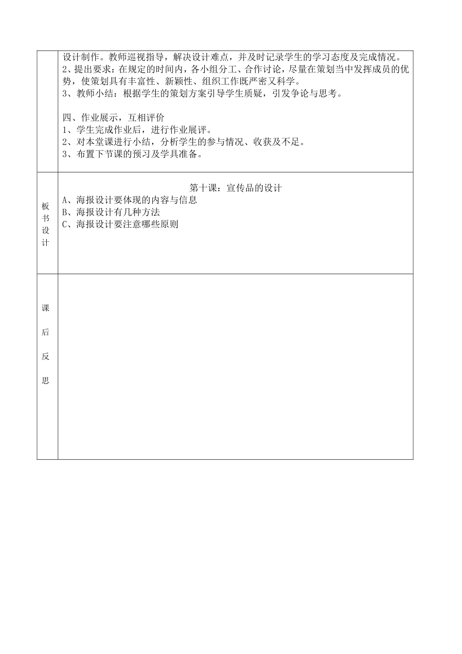 册课宣传品的设计_第2页