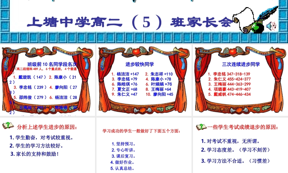 同样的心情，一样的期待——高二（5）班家长会