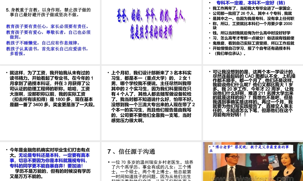 同样的心情，一样的期待——高二（5）班家长会