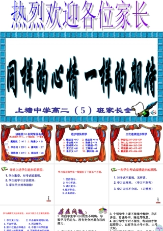 同样的心情，一样的期待——高二（5）班家长会