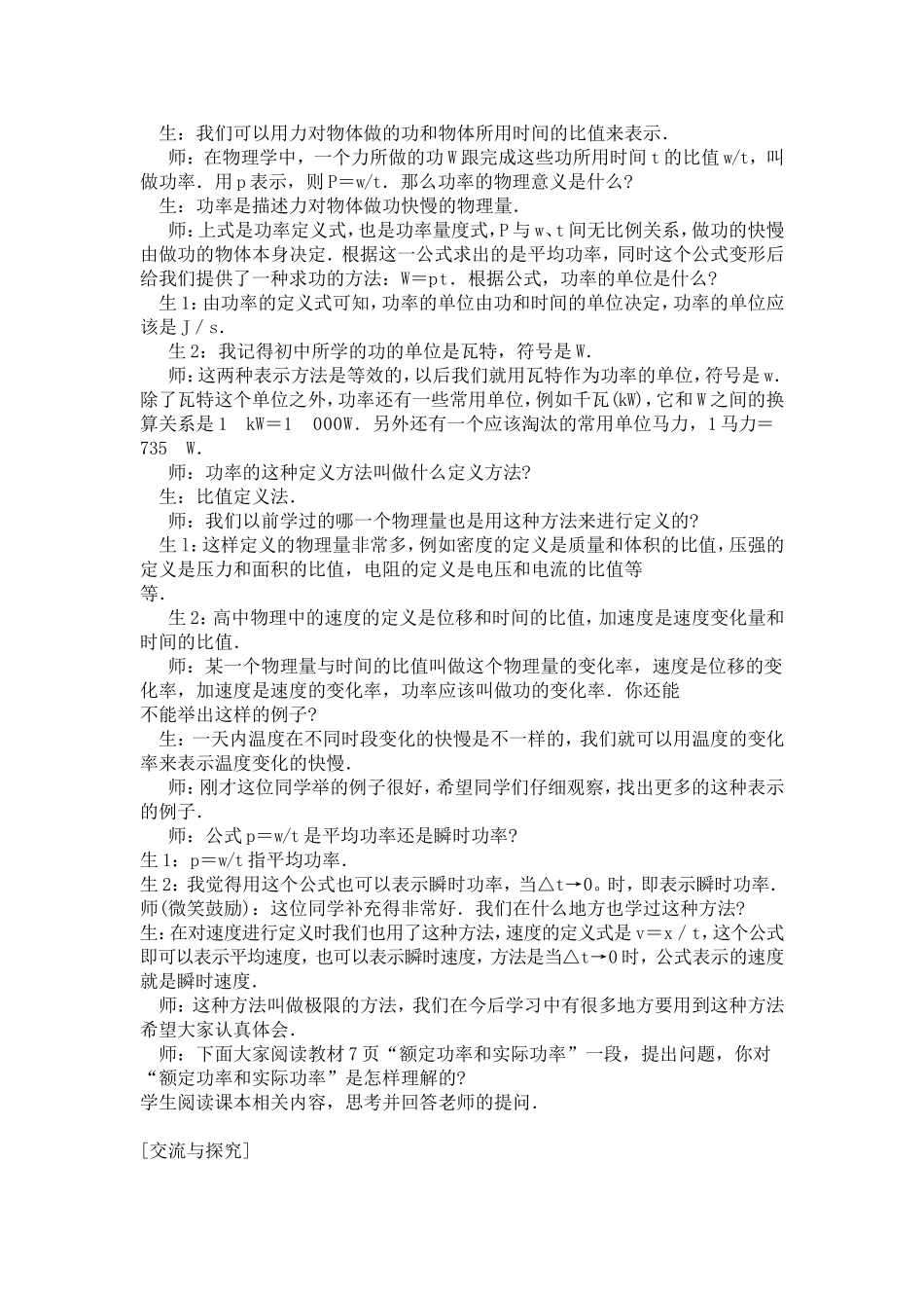 功率教案设计MicrosoftWord文档_第2页