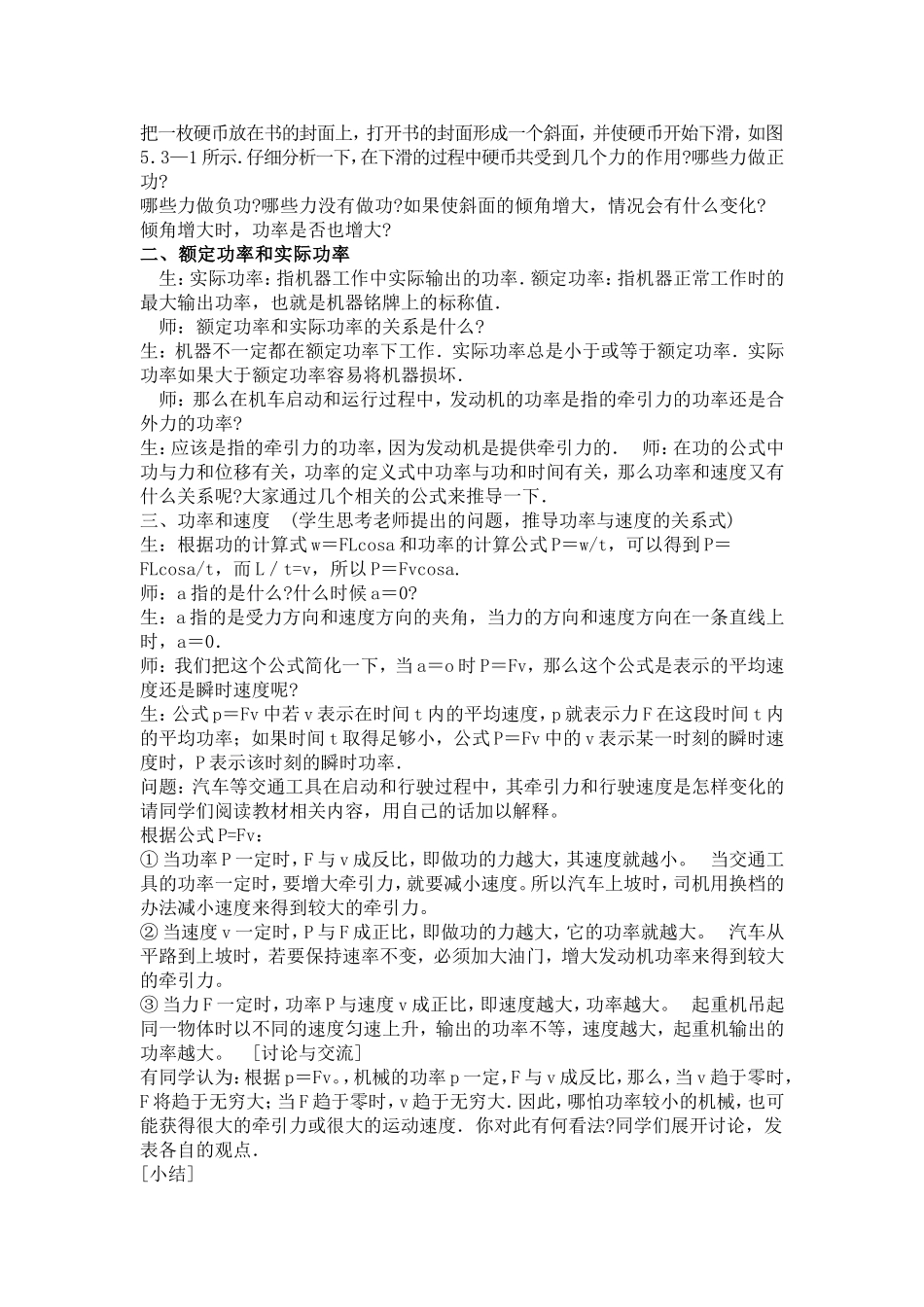 功率教案设计MicrosoftWord文档_第3页