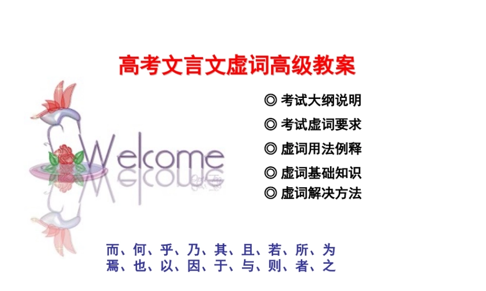 高考18个文言文虚词