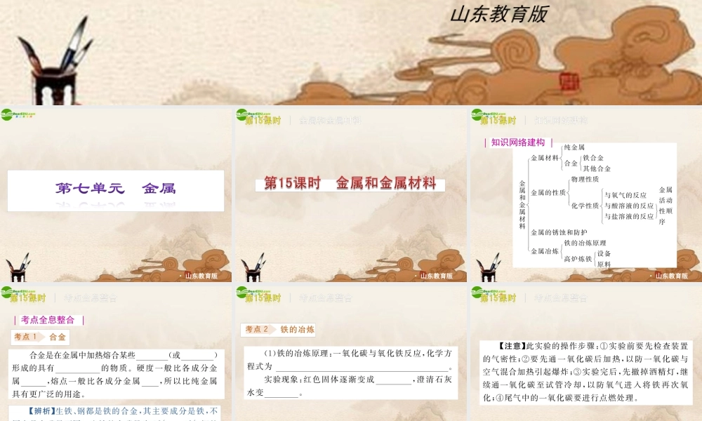 中考化学 金属复习课件 鲁教版 课件