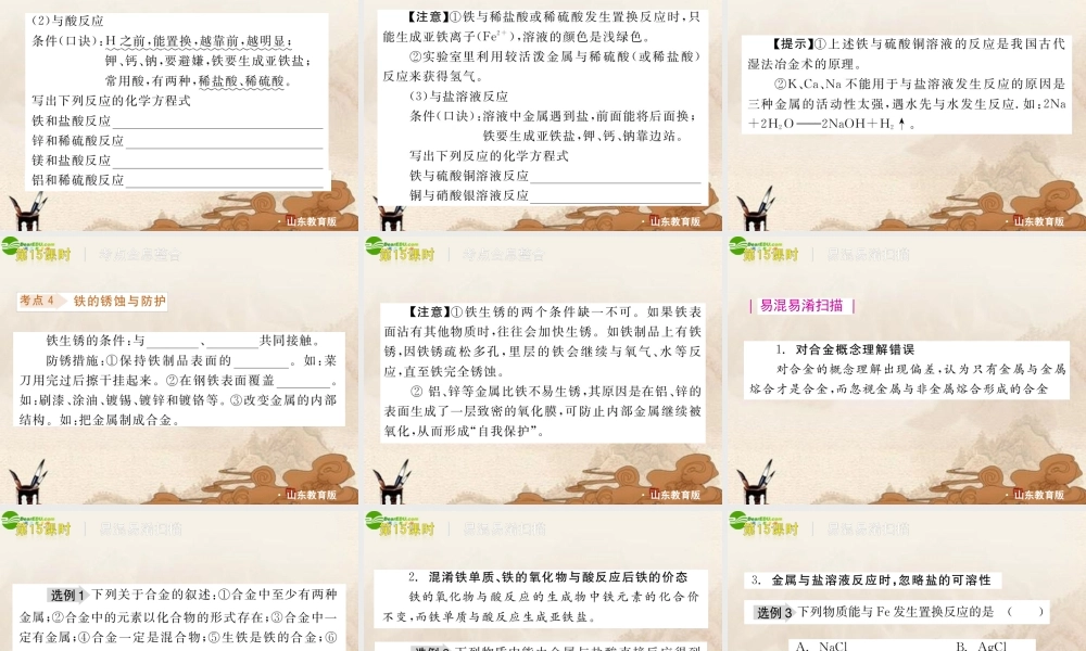 中考化学 金属复习课件 鲁教版 课件