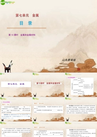 中考化学 金属复习课件 鲁教版 课件