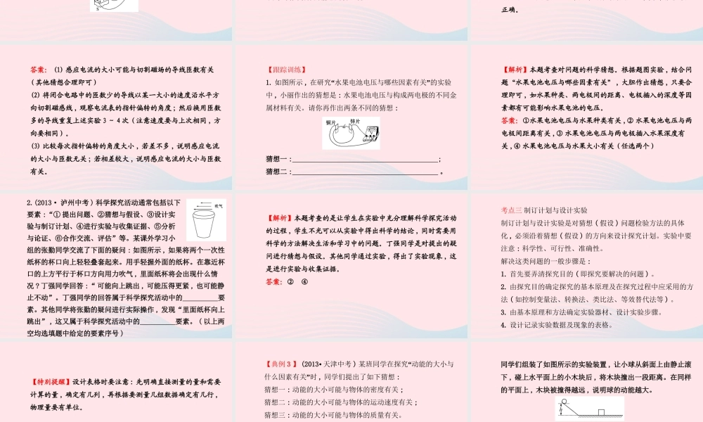 初中物理全程复习方略 专题二 科学探究课件 沪科版 课件