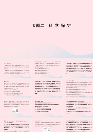 初中物理全程复习方略 专题二 科学探究课件 沪科版 课件