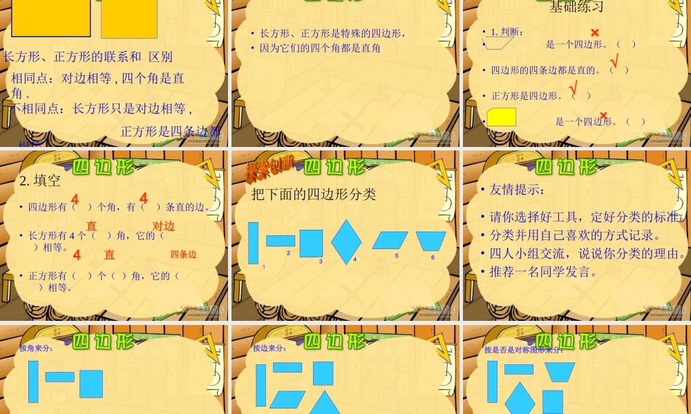 人教版三年级数学上册四边形的认识PPT课件2