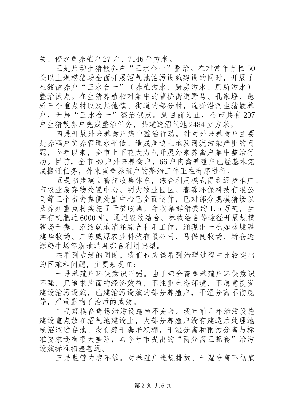 市长在畜禽养殖业污染整治动员会讲话_第2页