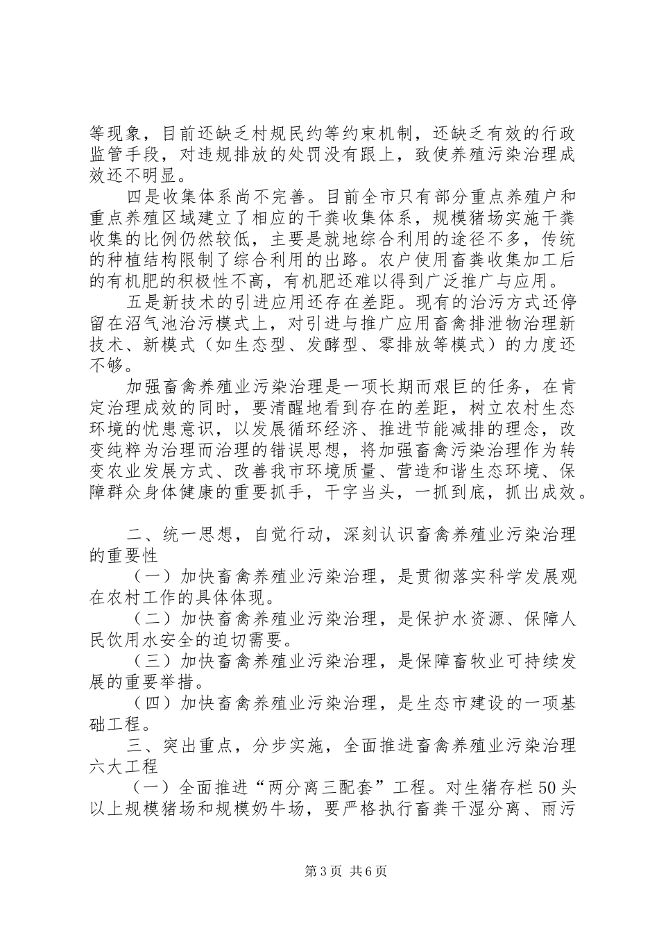 市长在畜禽养殖业污染整治动员会讲话_第3页