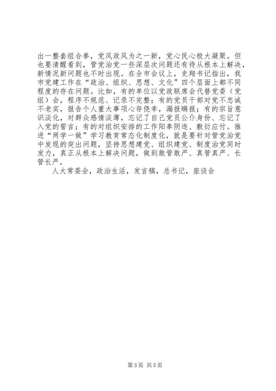 机关推进两学一做学习教育常态化制度化大会发言稿_第3页