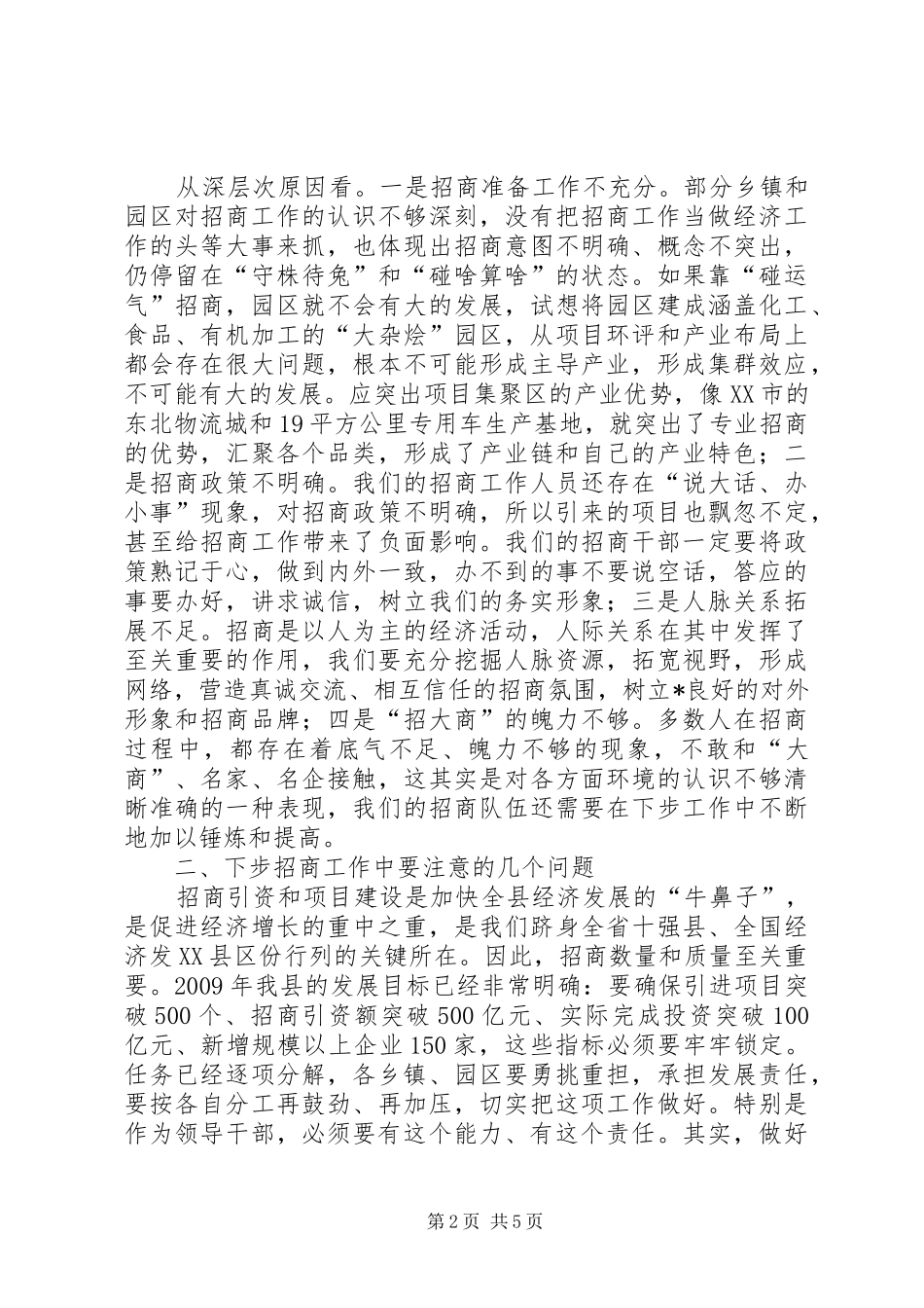 政府招商引资工作汇报讲话_第2页