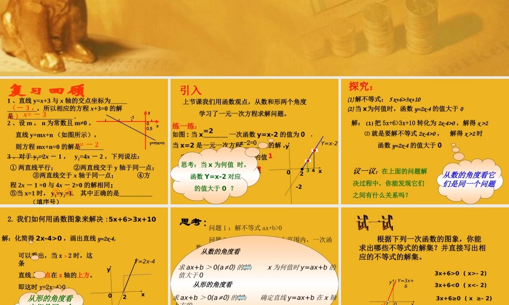 八年级数学下册 7-7(一元一次不等式与一元一次方程、一次函数)课件 苏科版 课件