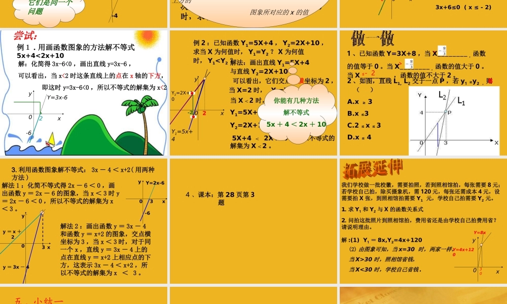 八年级数学下册 7-7(一元一次不等式与一元一次方程、一次函数)课件 苏科版 课件