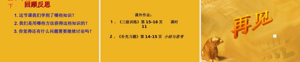 八年级数学下册 7-7(一元一次不等式与一元一次方程、一次函数)课件 苏科版 课件