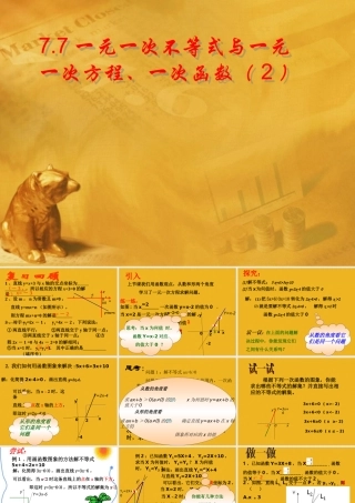 八年级数学下册 7-7(一元一次不等式与一元一次方程、一次函数)课件 苏科版 课件