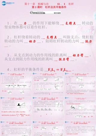 八年级物理下册 第十一章 机械与功课件1 (新版)教科版 课件
