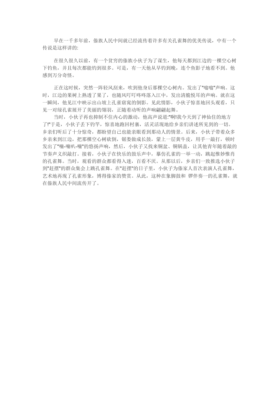 1大青树下的小学_第2页