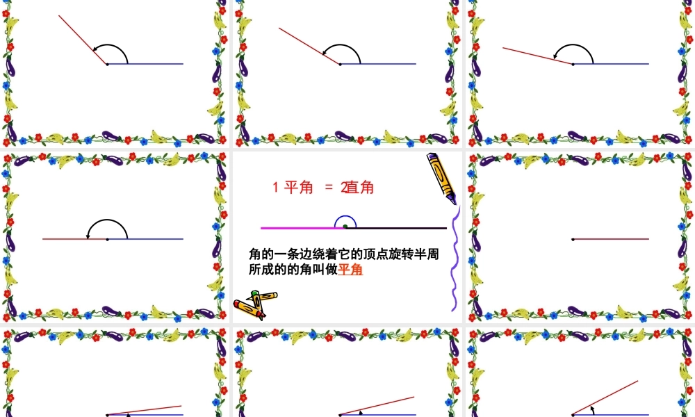 小学人教四年级数学人教版四年级数学上册角的分类