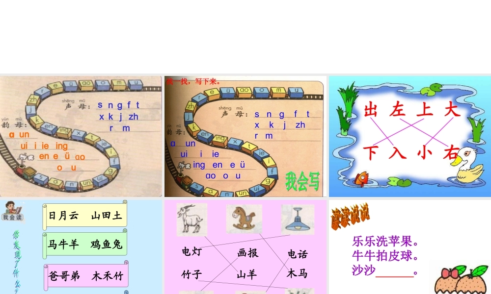 一年级上册《语文园地一》