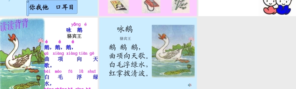 一年级上册《语文园地一》