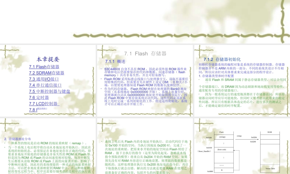 7嵌入式系统设计与开发部件工作原理与开发实例