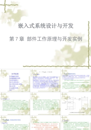 7嵌入式系统设计与开发部件工作原理与开发实例