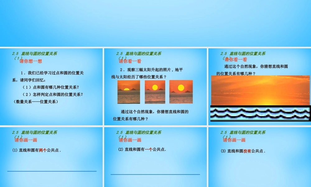 中学九年级数学上册 2.5 直线与圆的位置关系课件1 (新版)苏科版 课件
