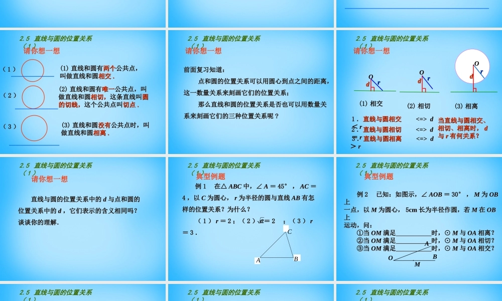 中学九年级数学上册 2.5 直线与圆的位置关系课件1 (新版)苏科版 课件