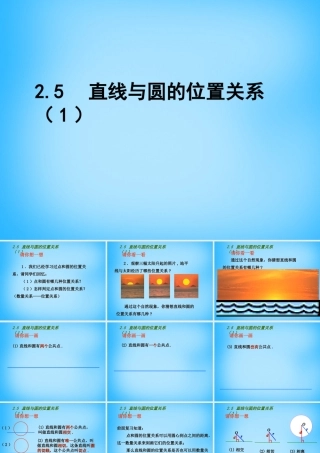 中学九年级数学上册 2.5 直线与圆的位置关系课件1 (新版)苏科版 课件