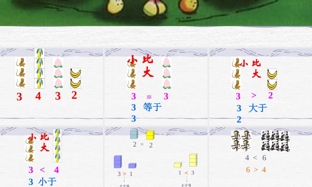 小学数学比大小-(1)